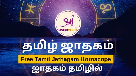 birth jathagam in tamil|Free Jathagam (Horoscope) based on Tamil Astrology。